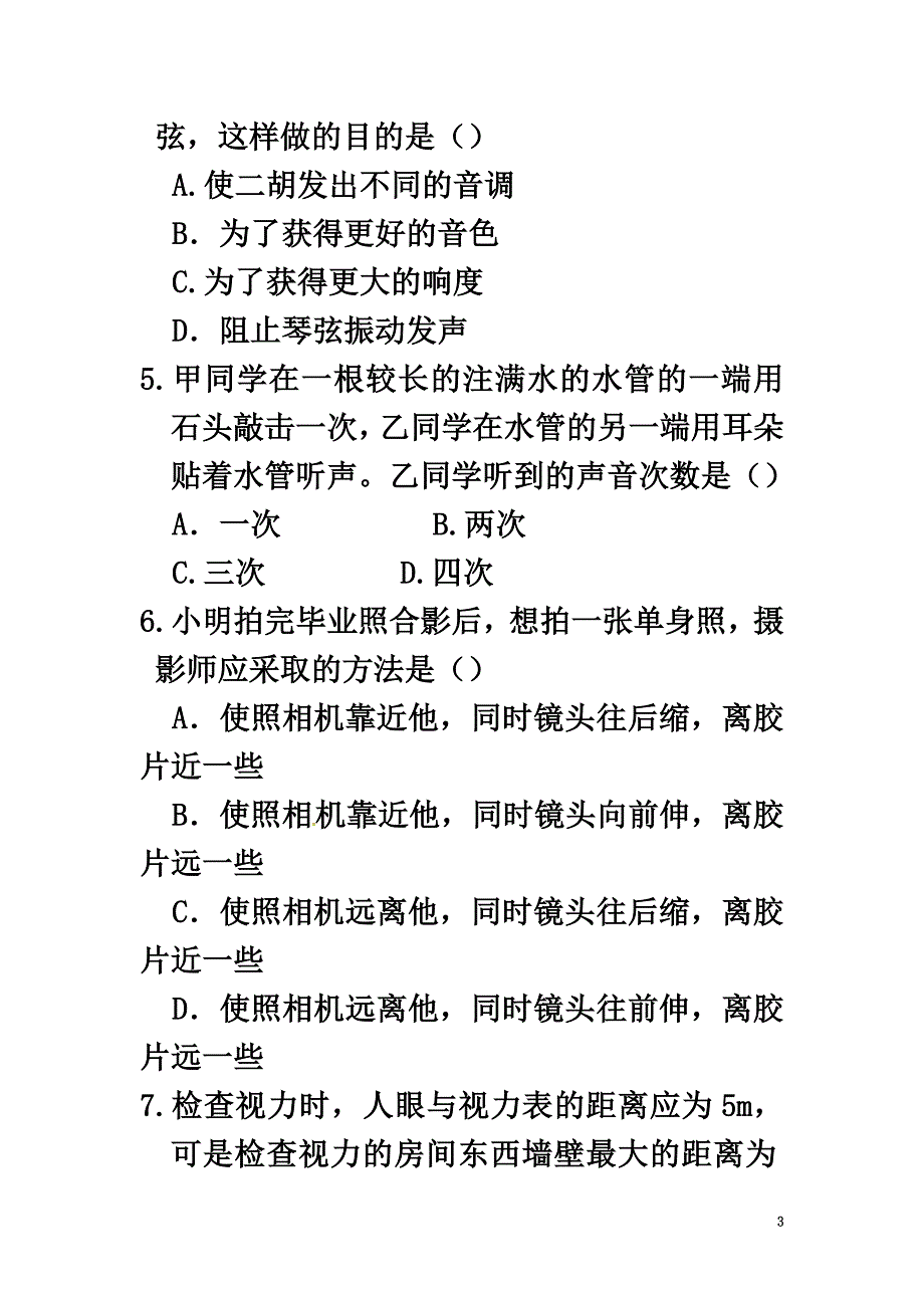 四川省宜宾市兴文县2021学年八年级物理上学期期中试题新人教版_第3页