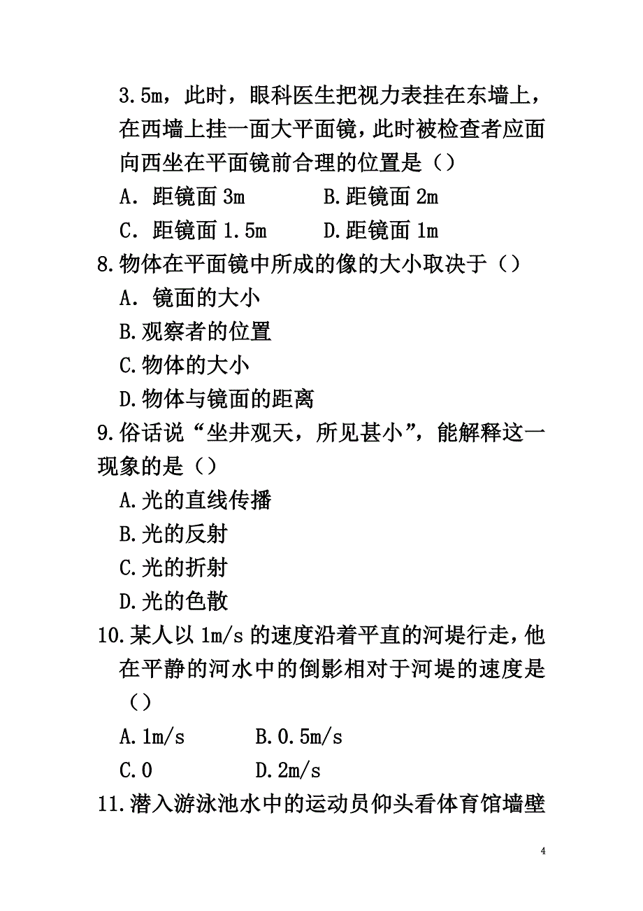 四川省宜宾市兴文县2021学年八年级物理上学期期中试题新人教版_第4页