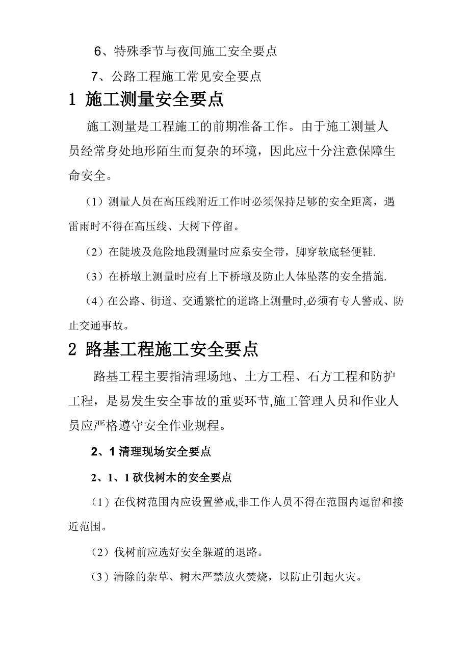 施工安全培训资料(岗前培训)_第2页