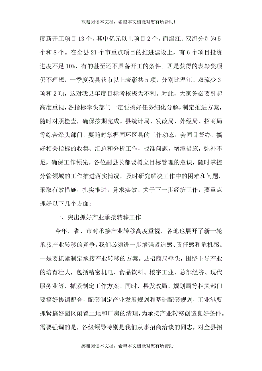 一季度经济运行分析统计会议领导讲话稿（四）_第2页