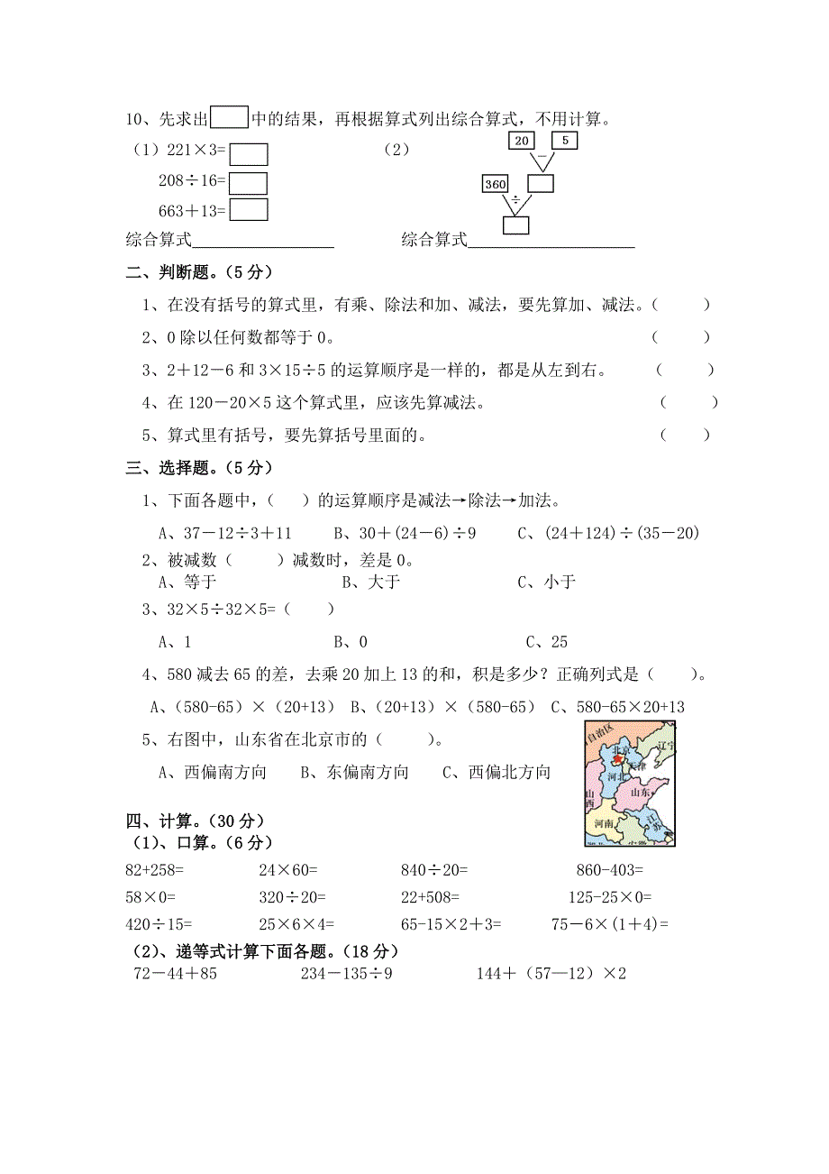 四年级数学第一次月考测试卷.doc_第2页