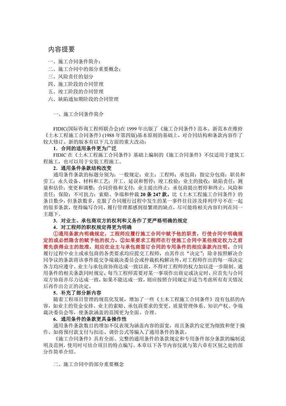 最新整理业主提供的担保_第1页