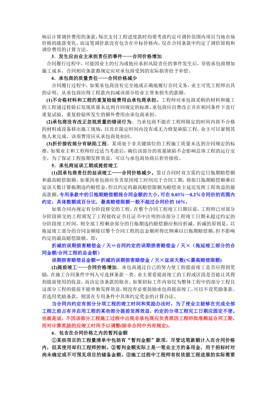 最新整理业主提供的担保_第4页