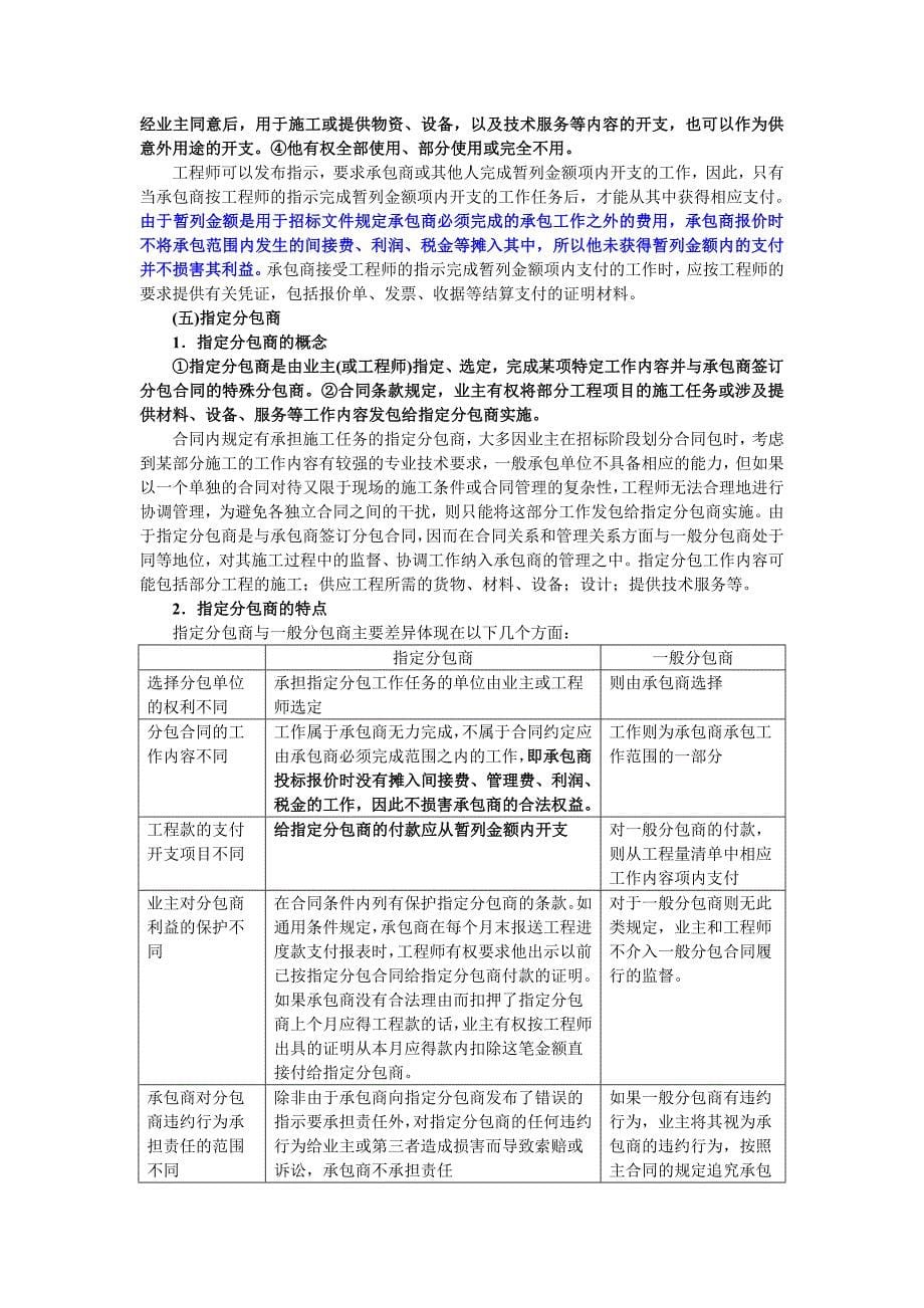 最新整理业主提供的担保_第5页