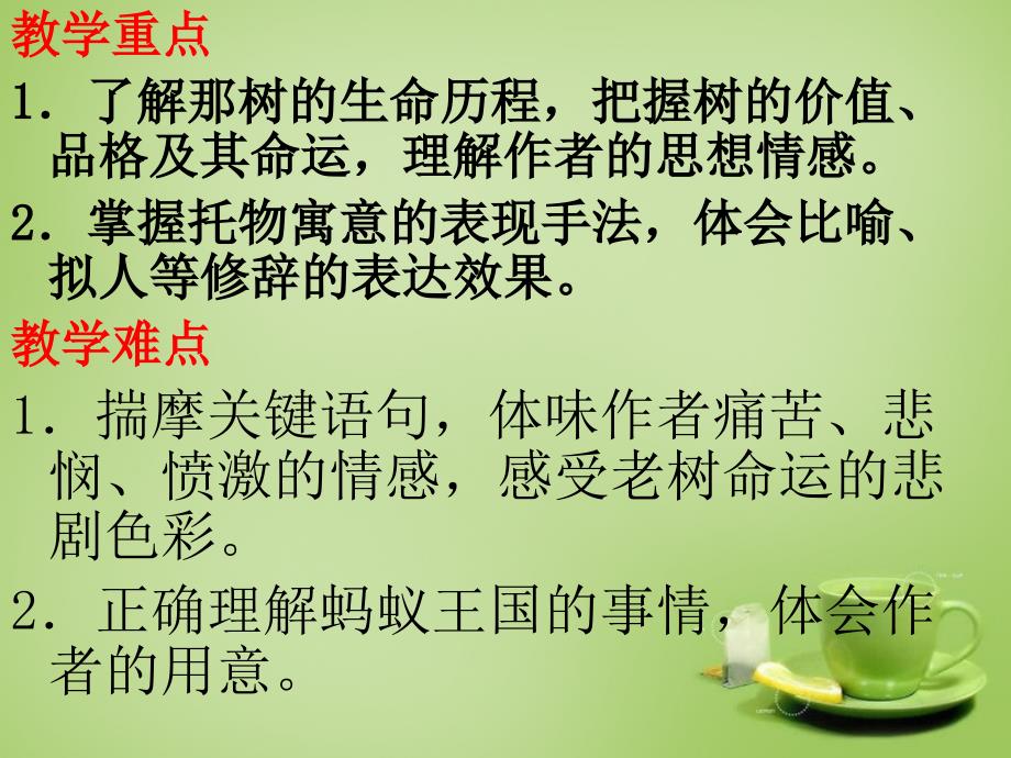 广东省广州市花都区赤坭中学九年级语文下册10那树课件1新人教版_第3页