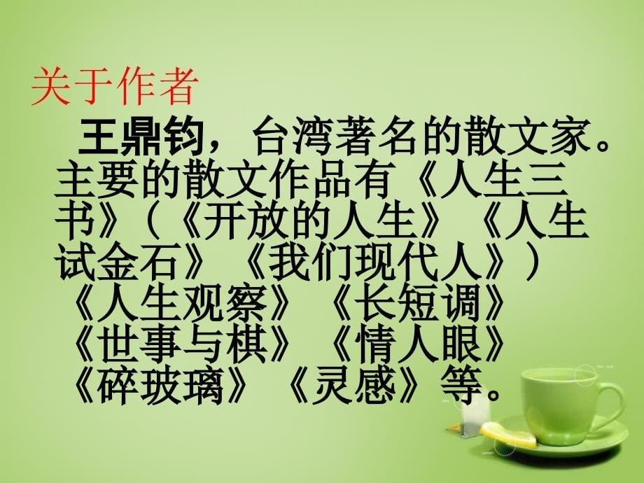 广东省广州市花都区赤坭中学九年级语文下册10那树课件1新人教版_第5页