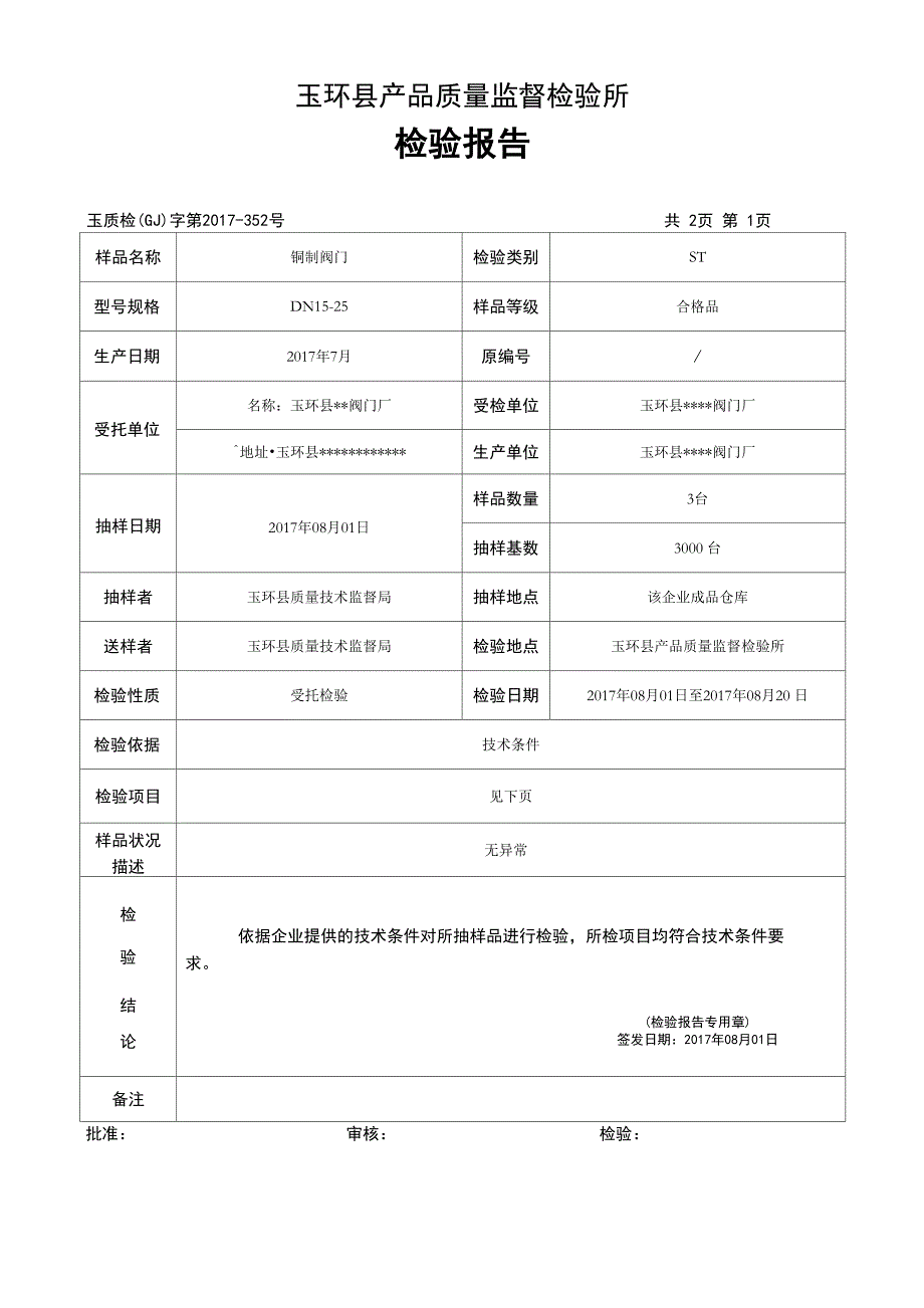 阀门检验报告模板_第2页