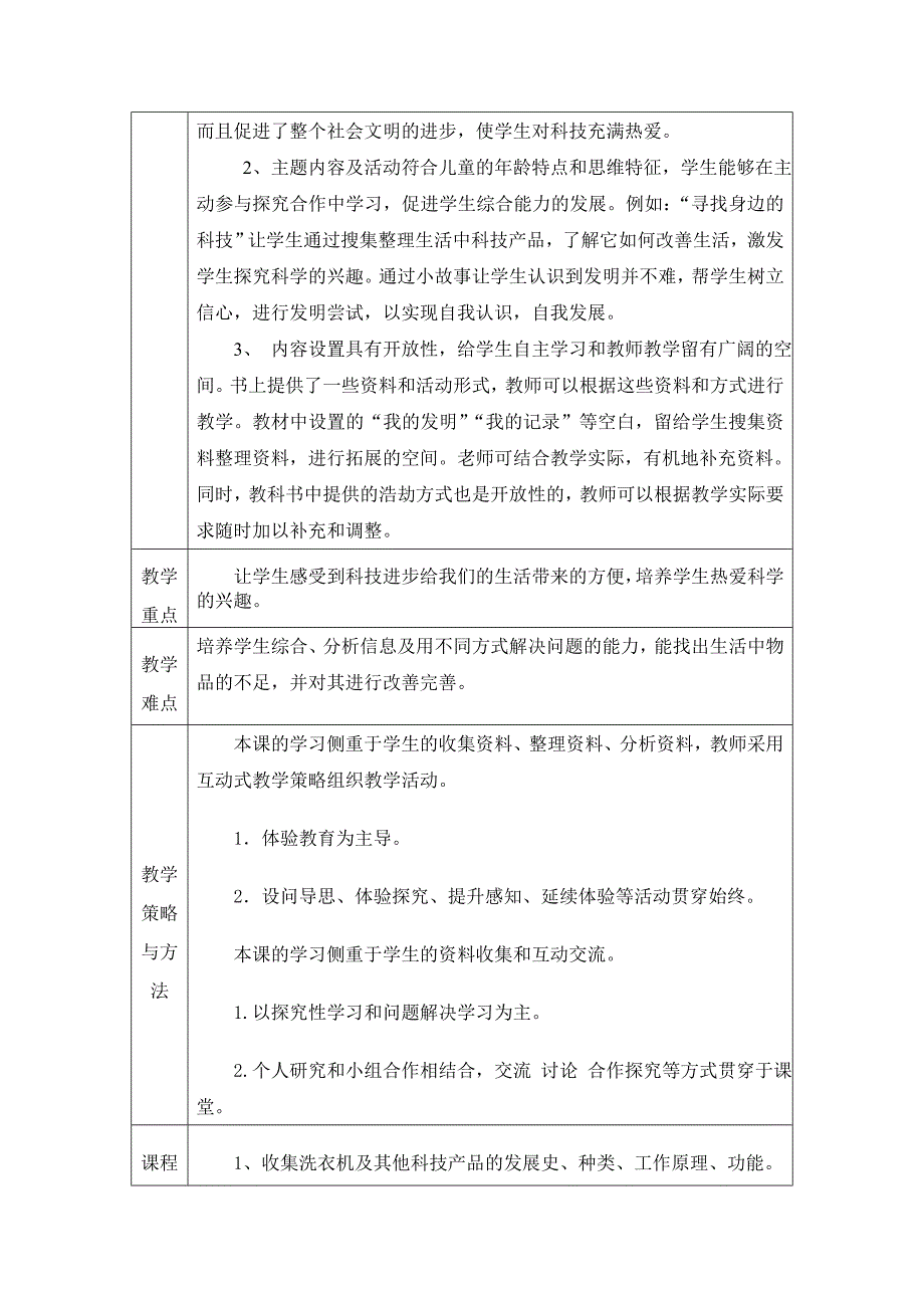 山东人民版小级品德与社会上册《身边的科技》教案_第4页