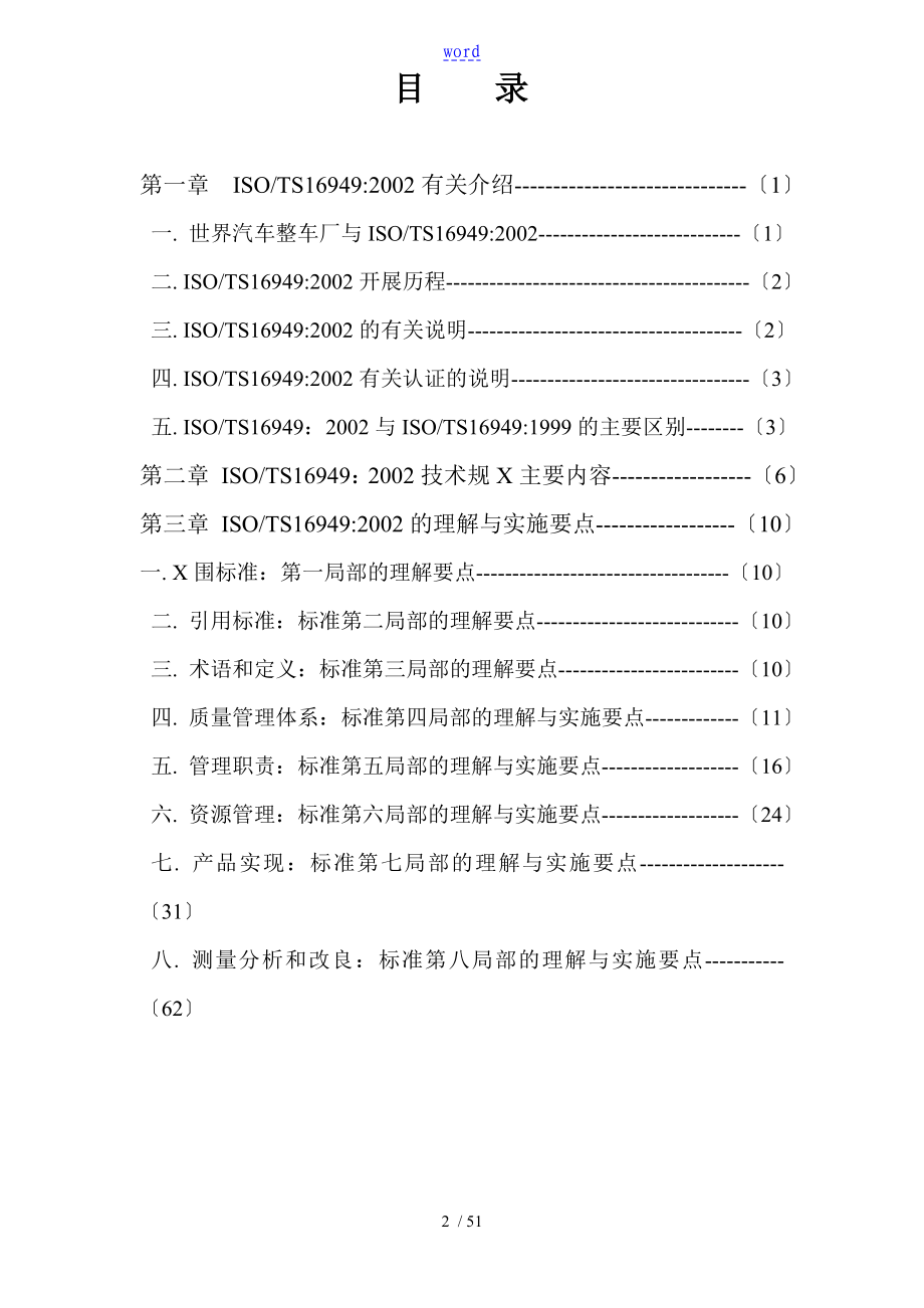 汽车行业16949(培训1)_第2页