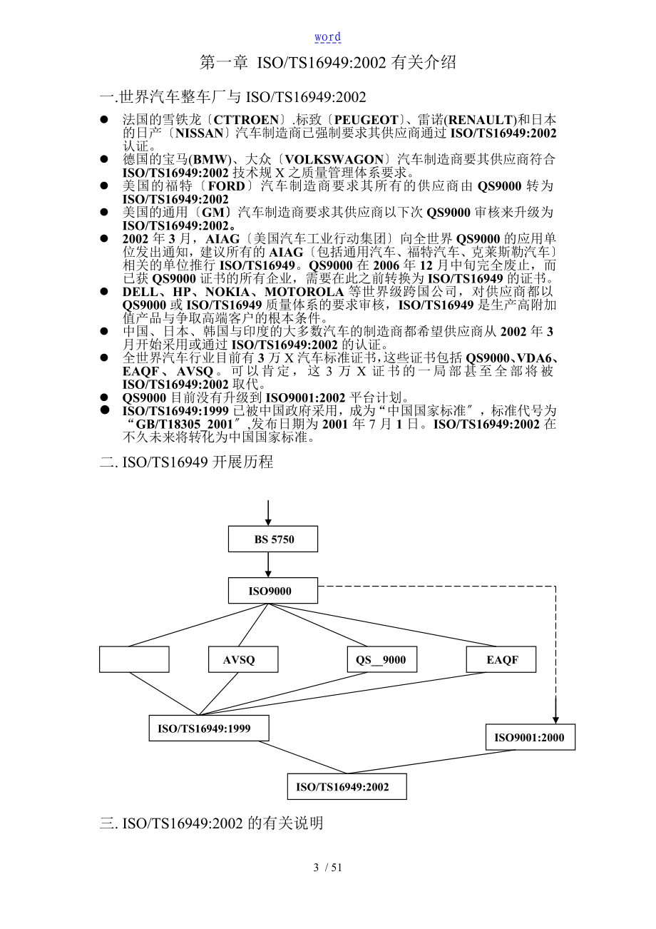 汽车行业16949(培训1)_第3页