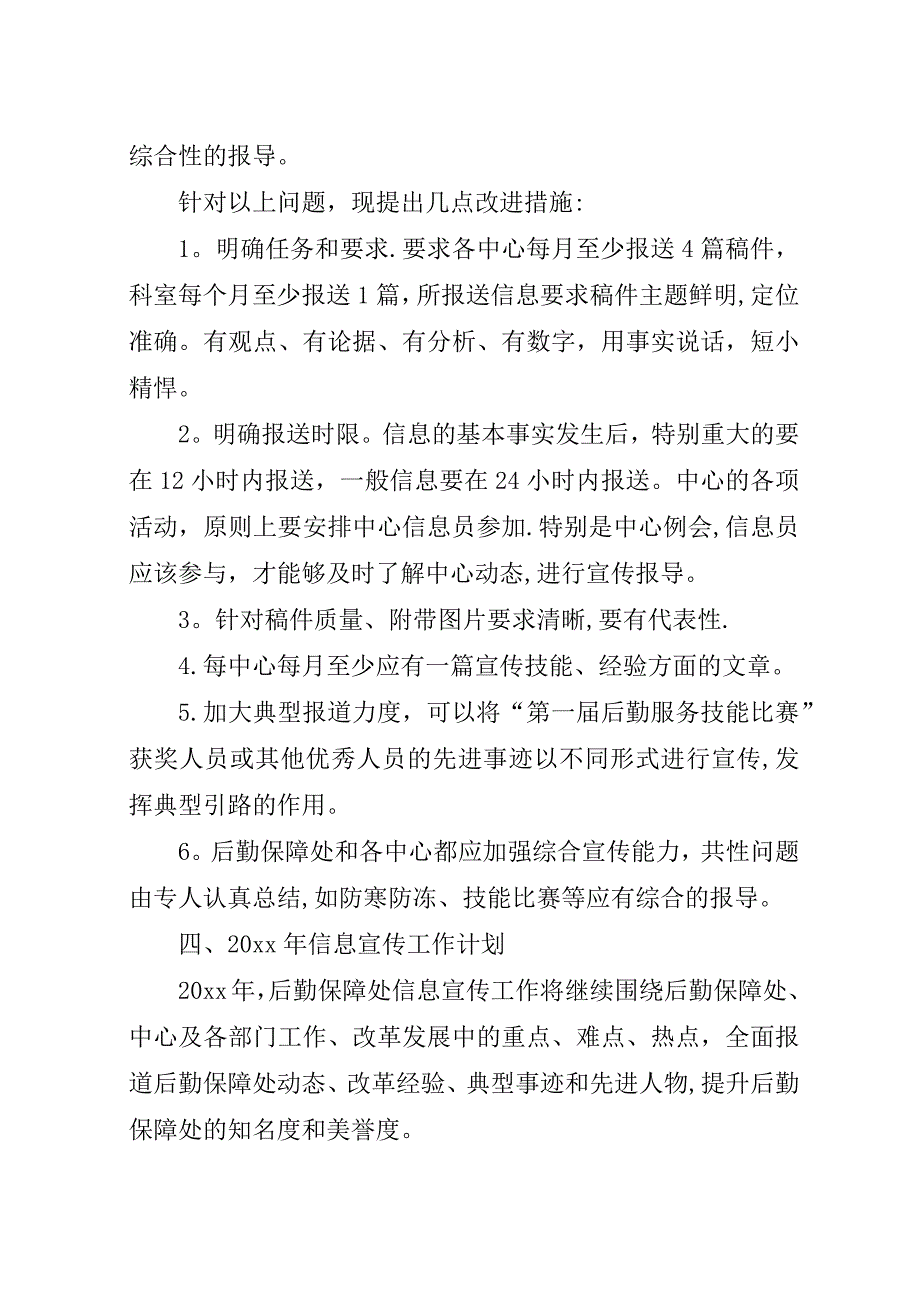 学校后勤保障处信息工作年终总结.docx_第3页