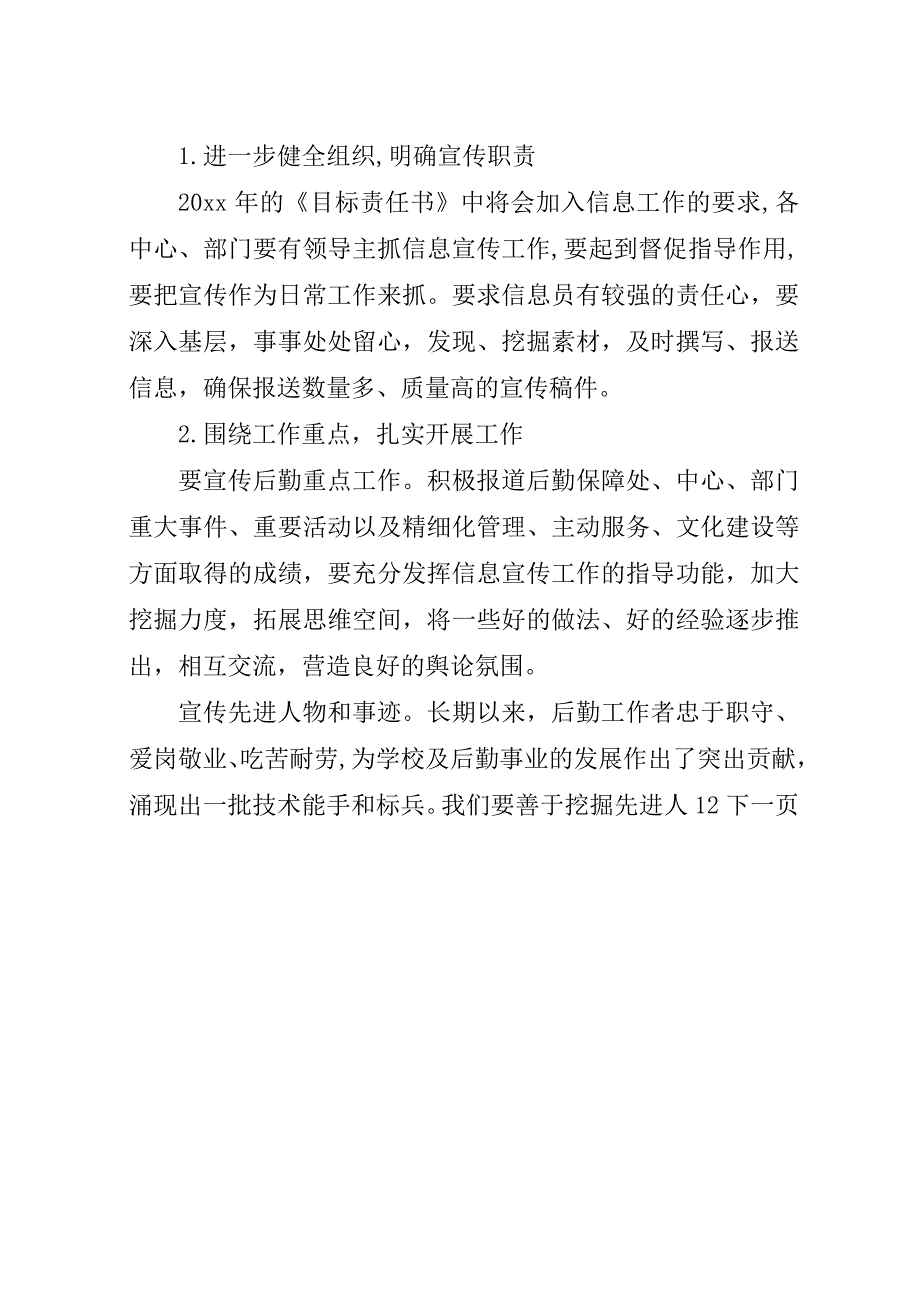 学校后勤保障处信息工作年终总结.docx_第4页