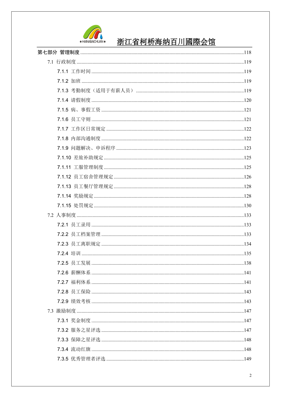 某某大型国际休闲会馆营运手册【一份非常实用的专业资料打灯笼都找不到的好资料】16_第4页