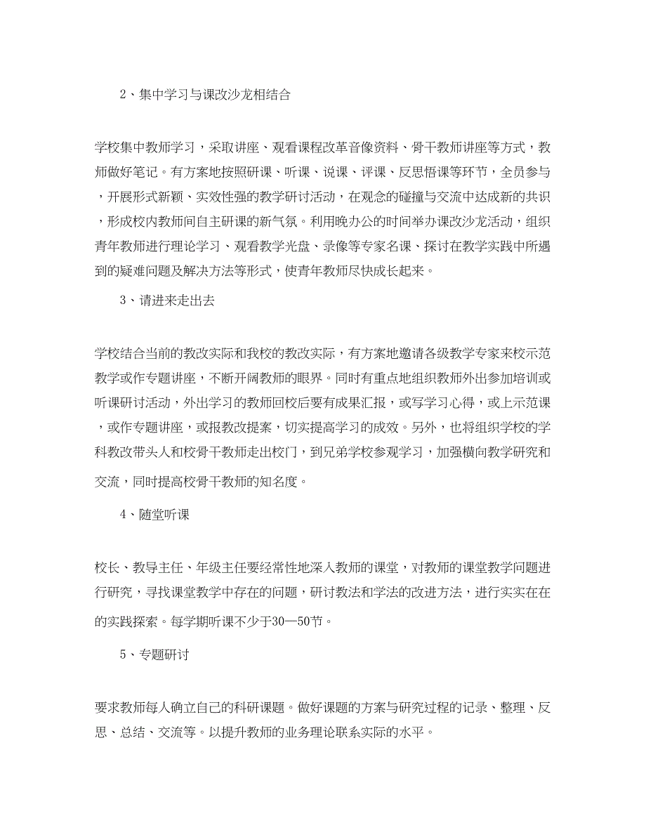 2023年厉庄镇中心小学—学年度第一学期教科研工作计划范文.docx_第2页