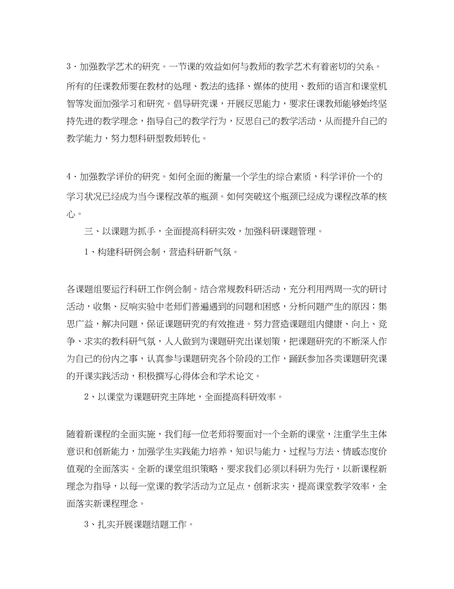 2023年厉庄镇中心小学—学年度第一学期教科研工作计划范文.docx_第4页