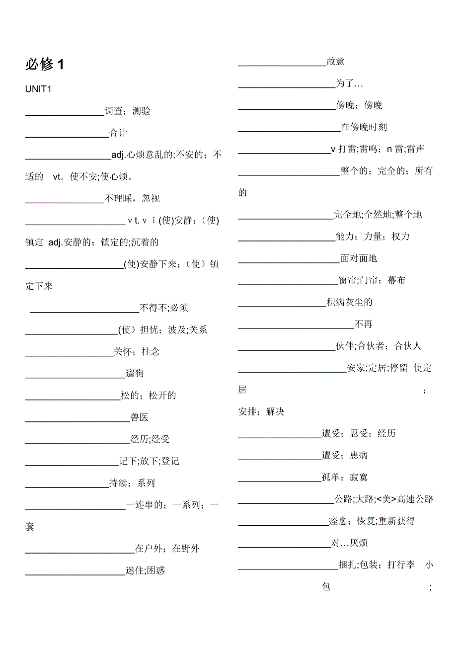 高中英语必修1至5词汇(汉译英)_第1页