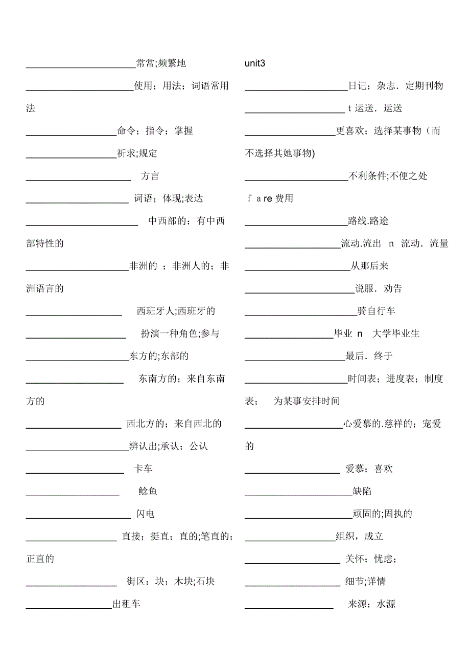 高中英语必修1至5词汇(汉译英)_第3页