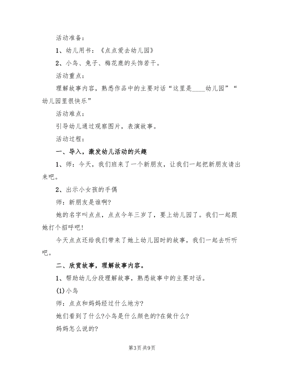 幼儿园小班语言教学方案简单版（5篇）_第3页