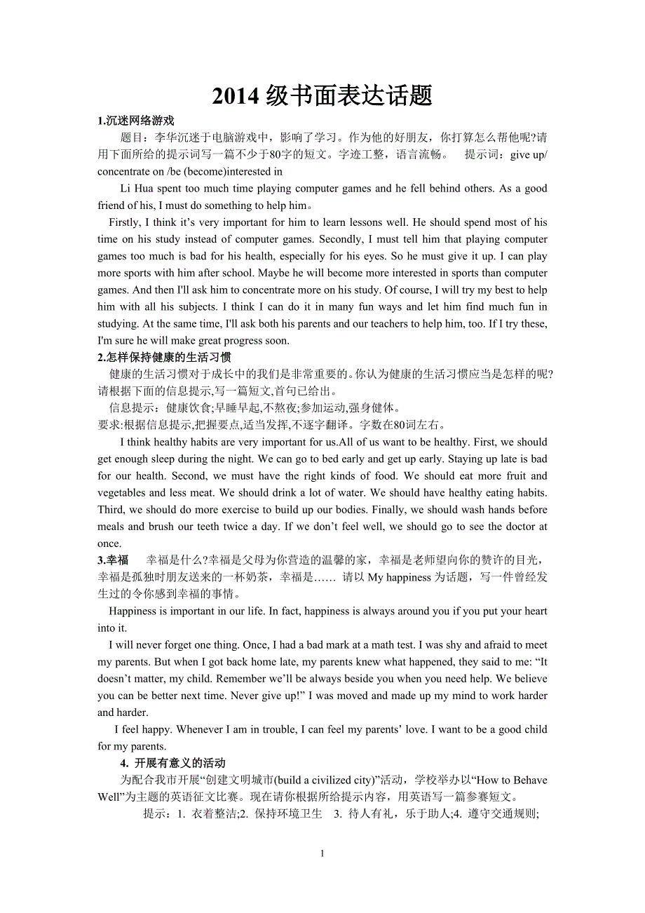 2014级书面表达话题.doc_第1页