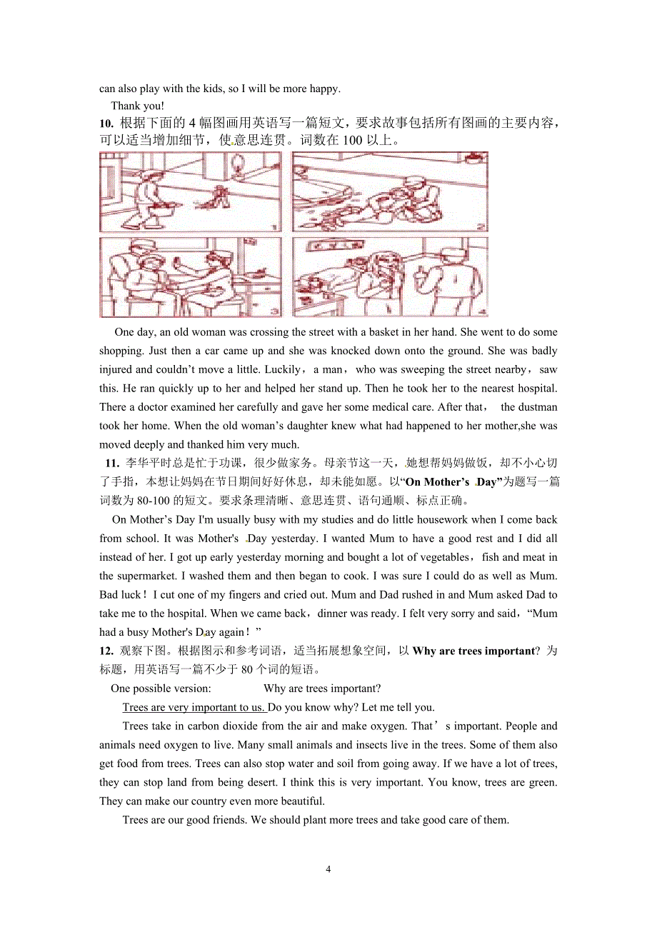 2014级书面表达话题.doc_第4页