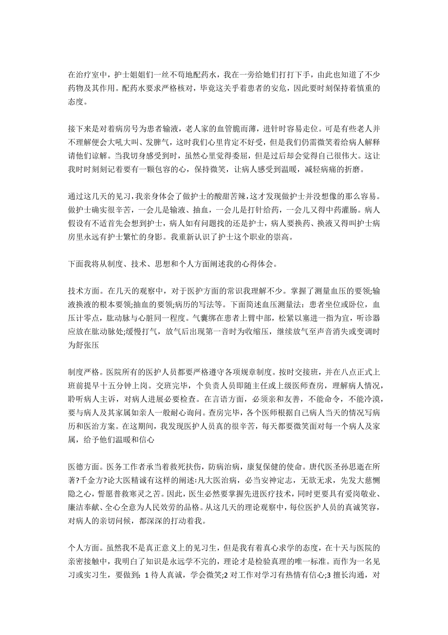 2021年暑假医院实习报告_第2页