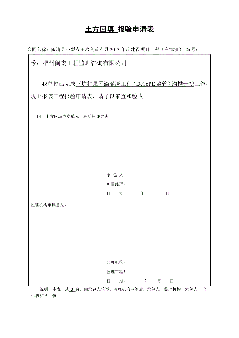 土方回填夯实单元工程质量评定表总结)_第1页