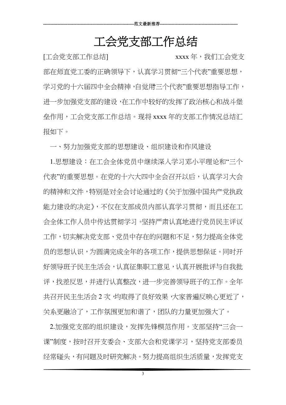 土方回填夯实单元工程质量评定表总结)_第3页