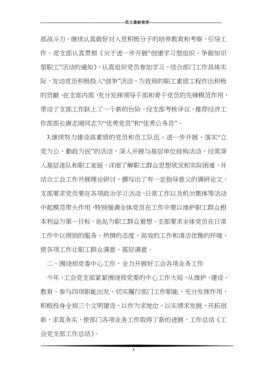 土方回填夯实单元工程质量评定表总结)_第4页