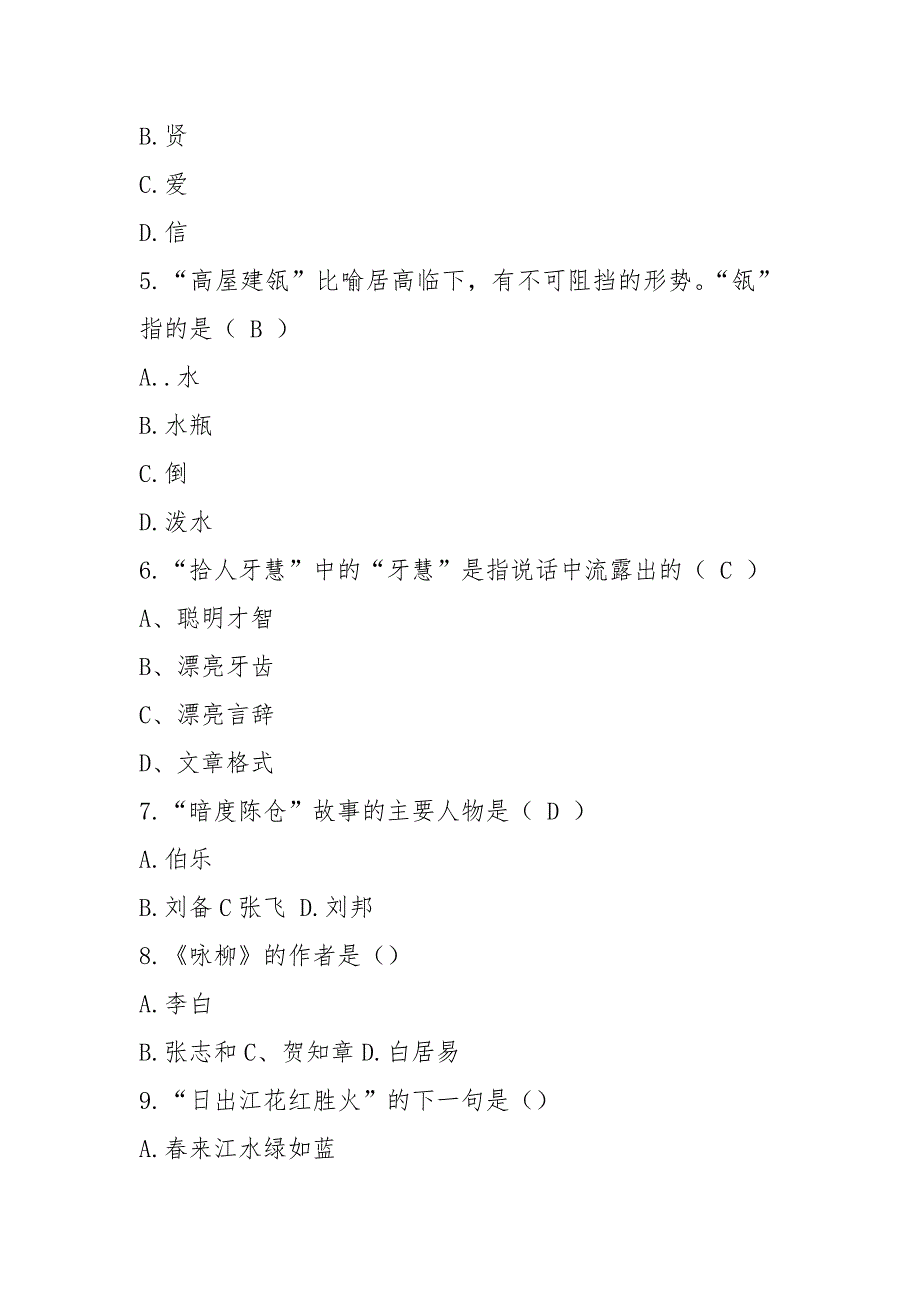 二年级《成语故事》知识大赛(答案)_第2页