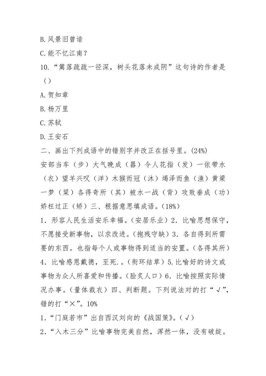 二年级《成语故事》知识大赛(答案)_第3页