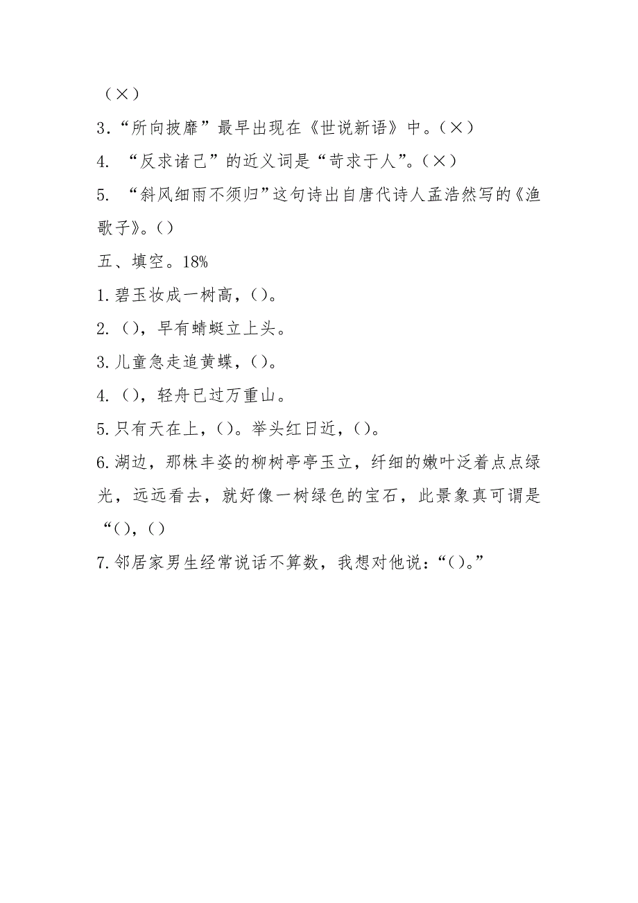 二年级《成语故事》知识大赛(答案)_第4页