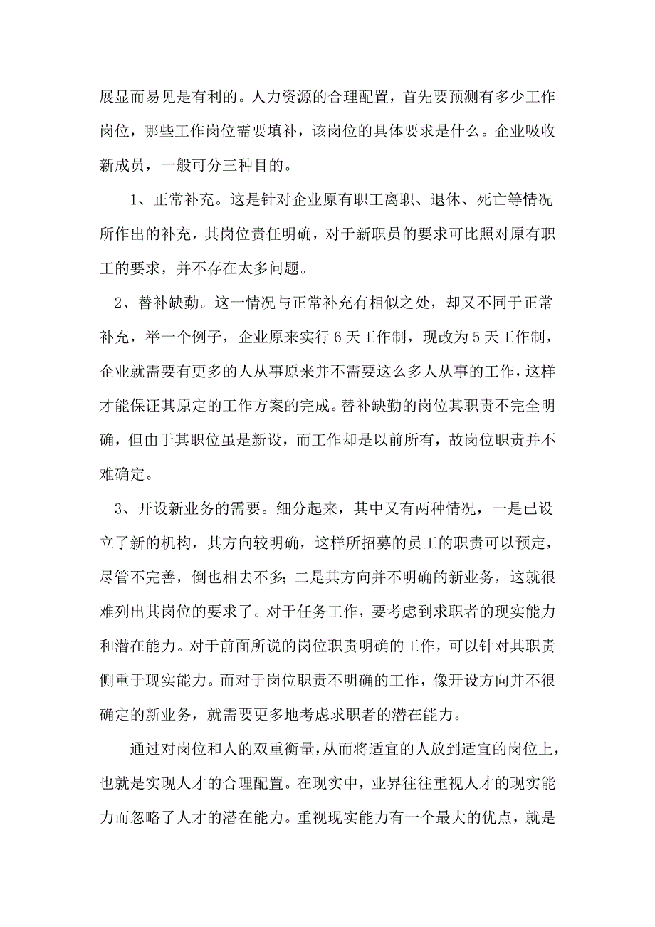 浅谈现代企业人力资源管理论文1149895889_第2页