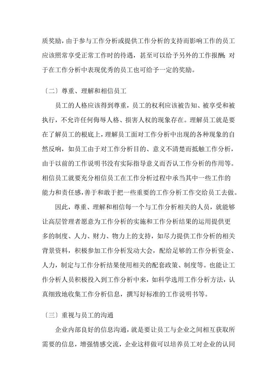 浅谈现代企业人力资源管理论文1149895889_第4页