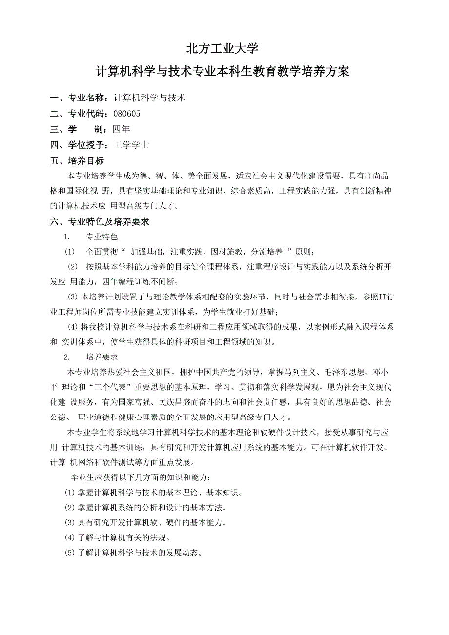 北方工业大学-计算机学院_第1页