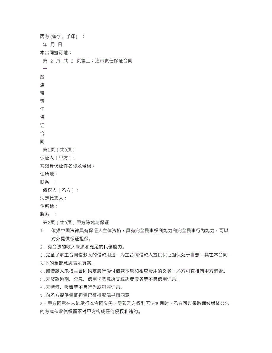 连带责任保证担保合同_第2页