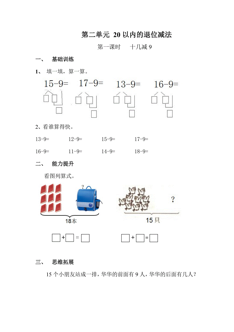 新版一年级数学下册第2单元每课一练.doc_第1页