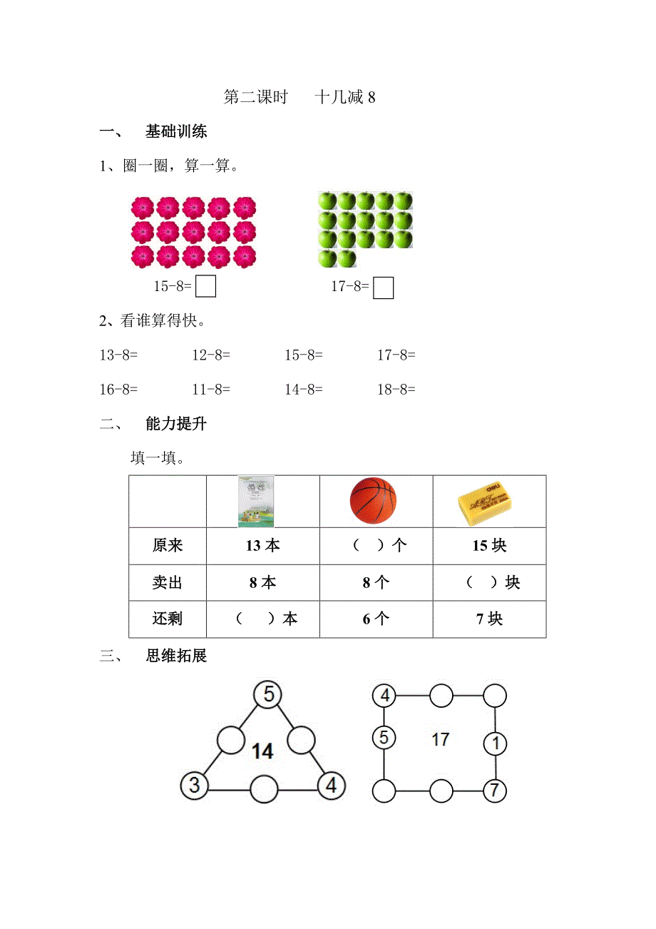 新版一年级数学下册第2单元每课一练.doc_第2页