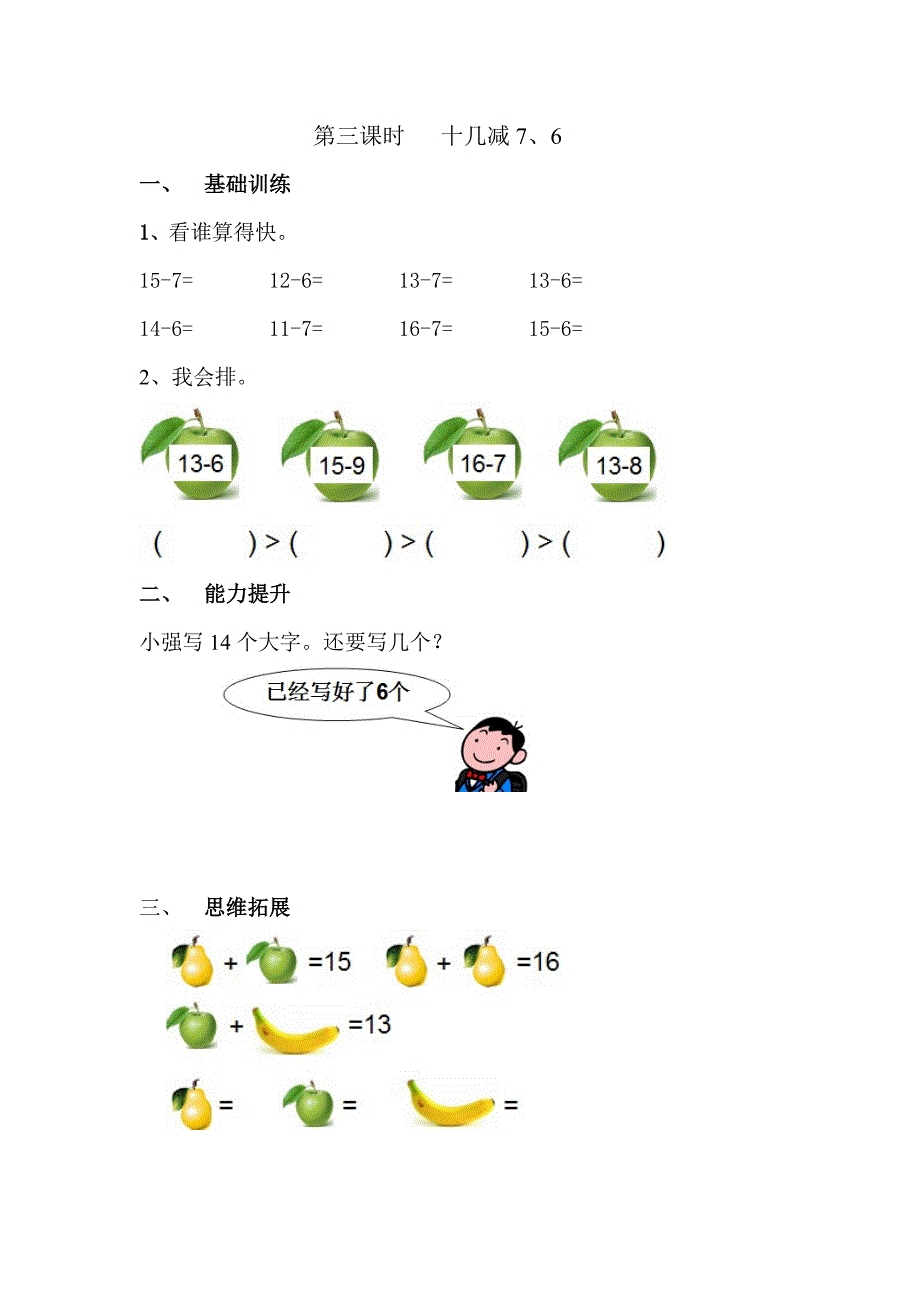 新版一年级数学下册第2单元每课一练.doc_第3页