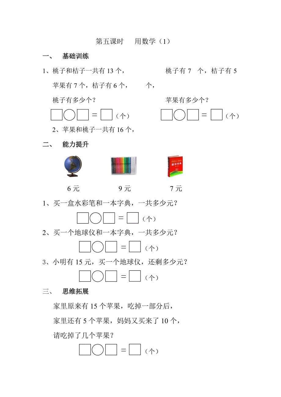 新版一年级数学下册第2单元每课一练.doc_第5页