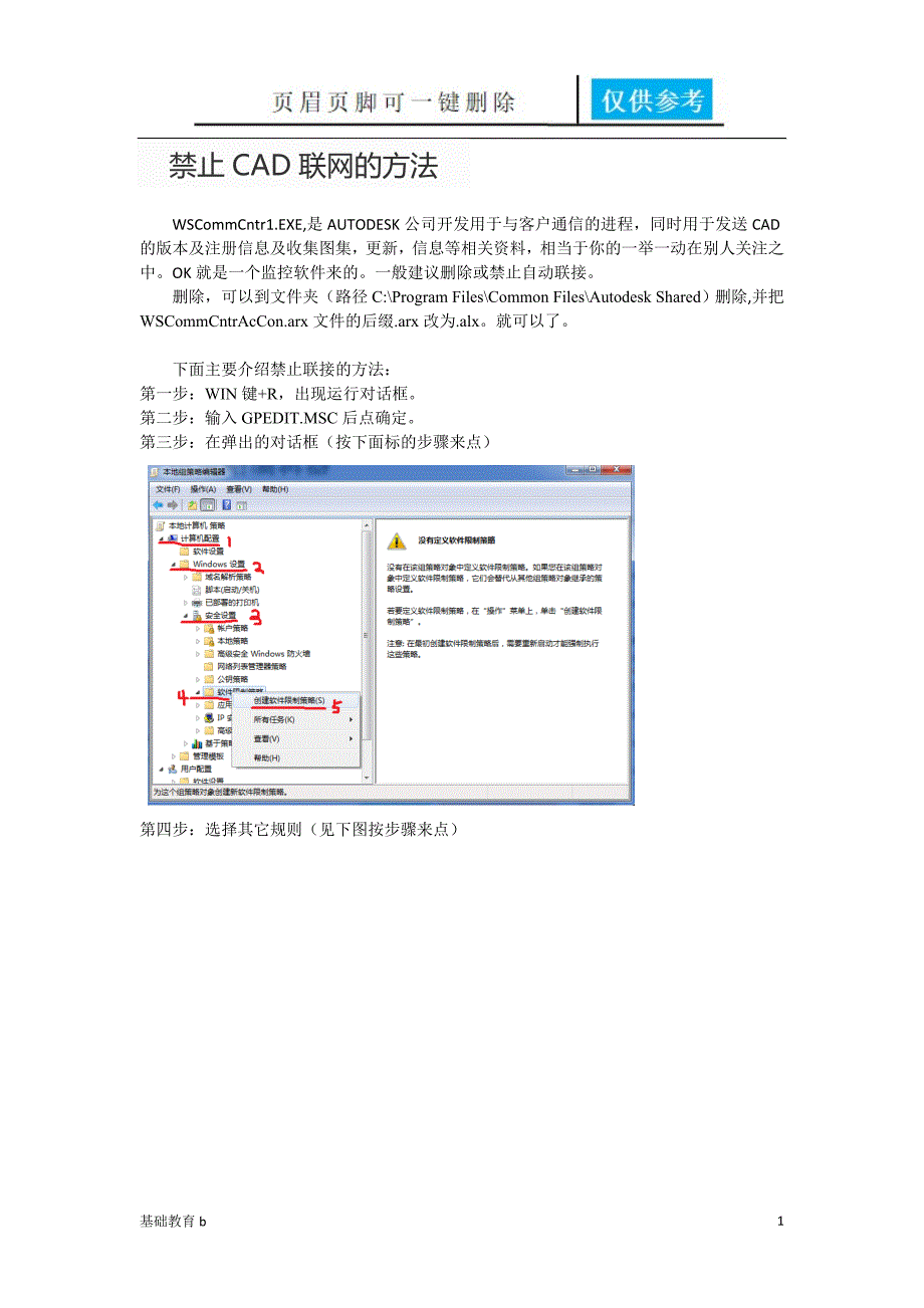 禁止CAD联网的方法[启新书屋]_第1页