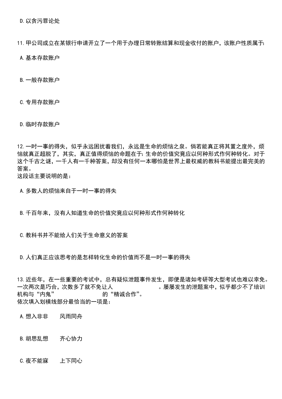 2023年06月江苏常州市武进区村(社区)干部招考聘用63人笔试参考题库含答案解析_1_第4页