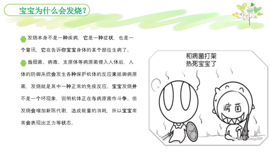 小儿发烧别急着吃药_第4页