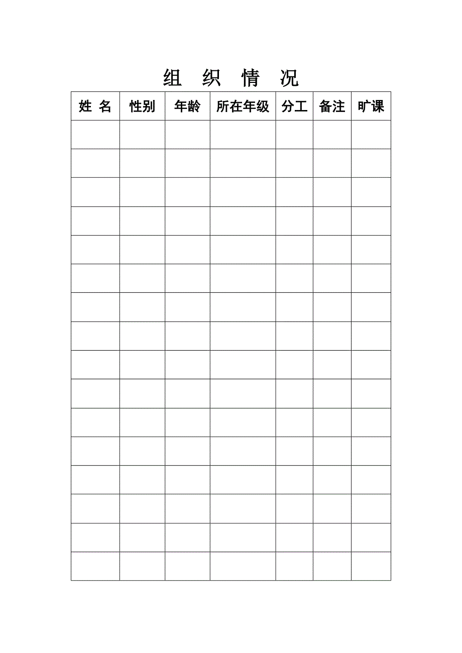 兴趣小组表格[1]_第2页