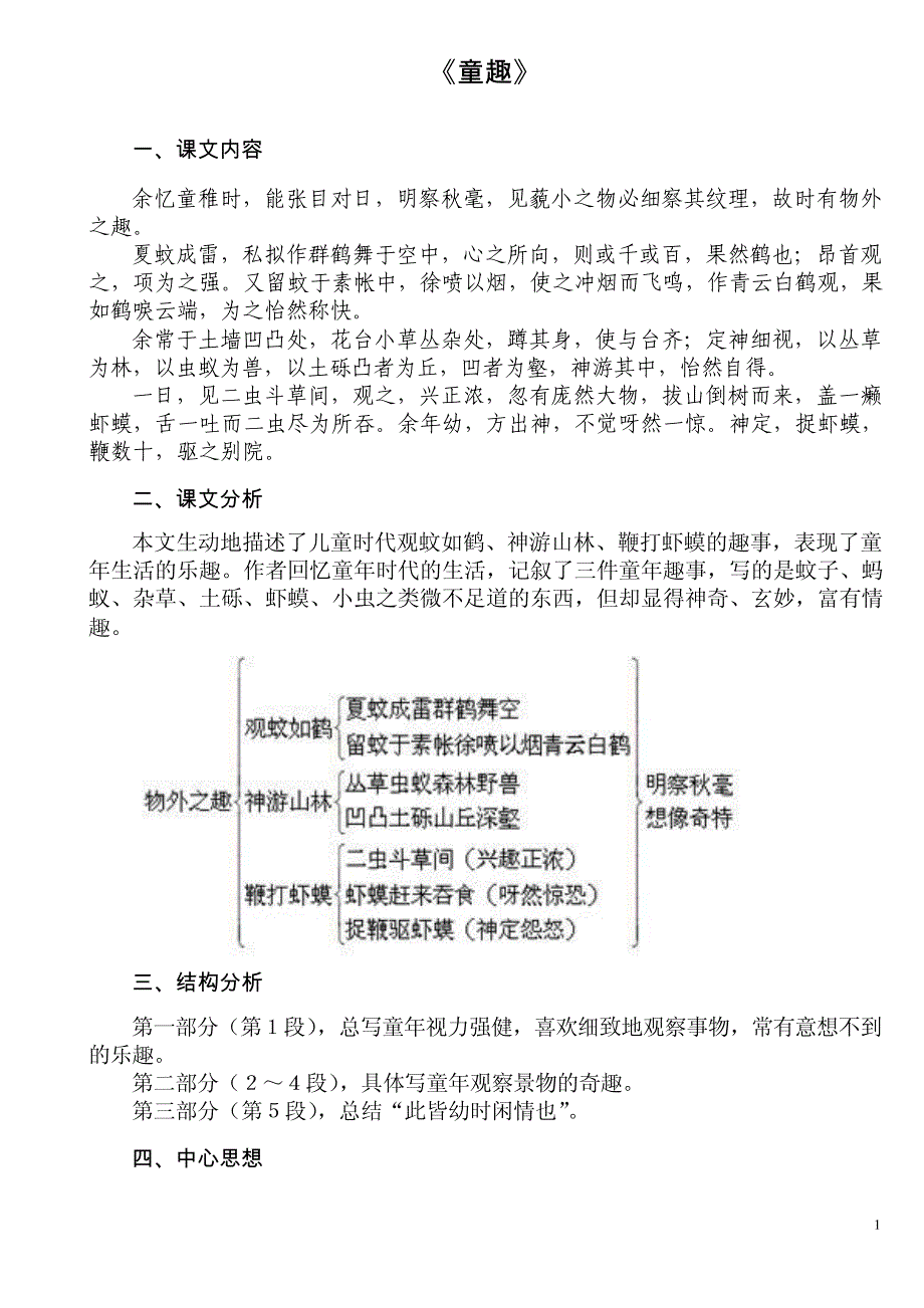 童趣学习资料44412_第1页