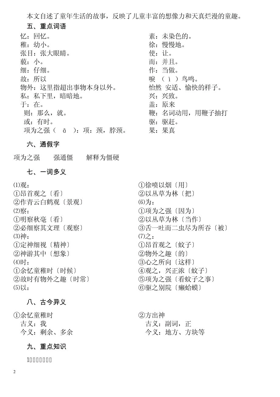 童趣学习资料44412_第2页