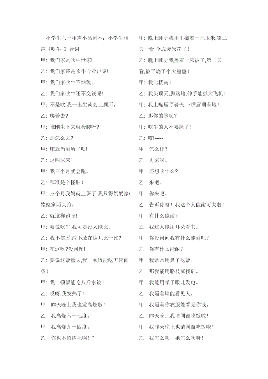 小学生六一相声小品剧本_第1页
