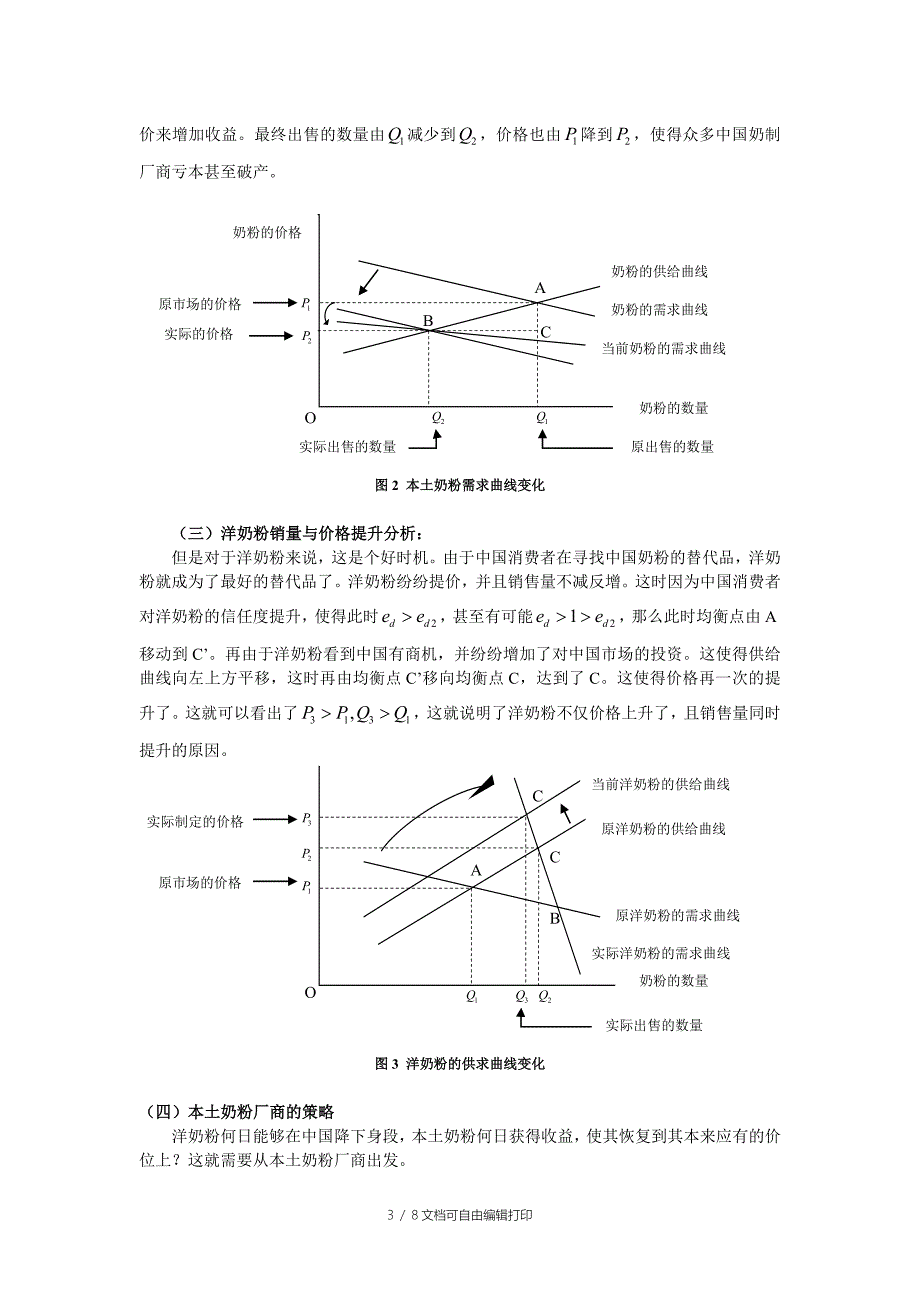 西方经济学微观宏观课程报告_第3页