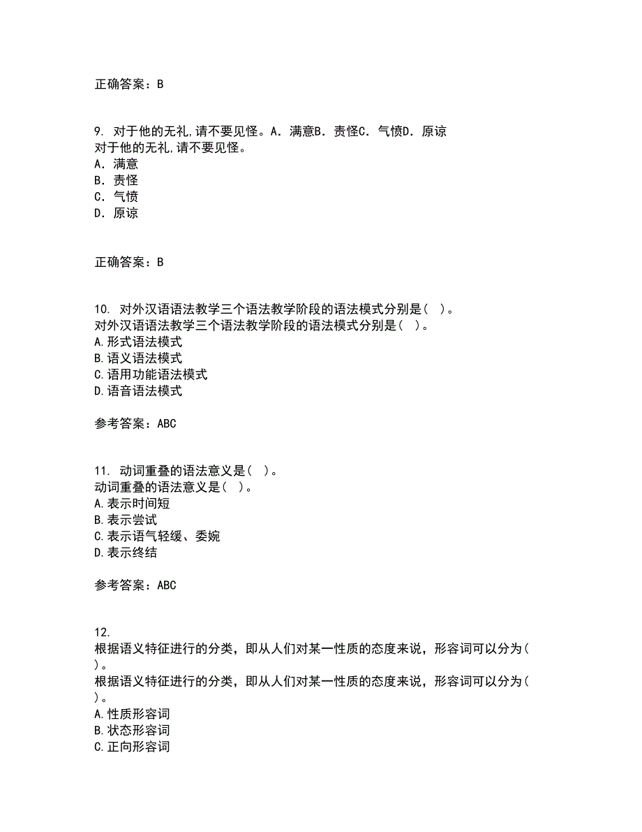 北京语言大学21秋《对外汉语教学语法》综合测试题库答案参考82_第3页