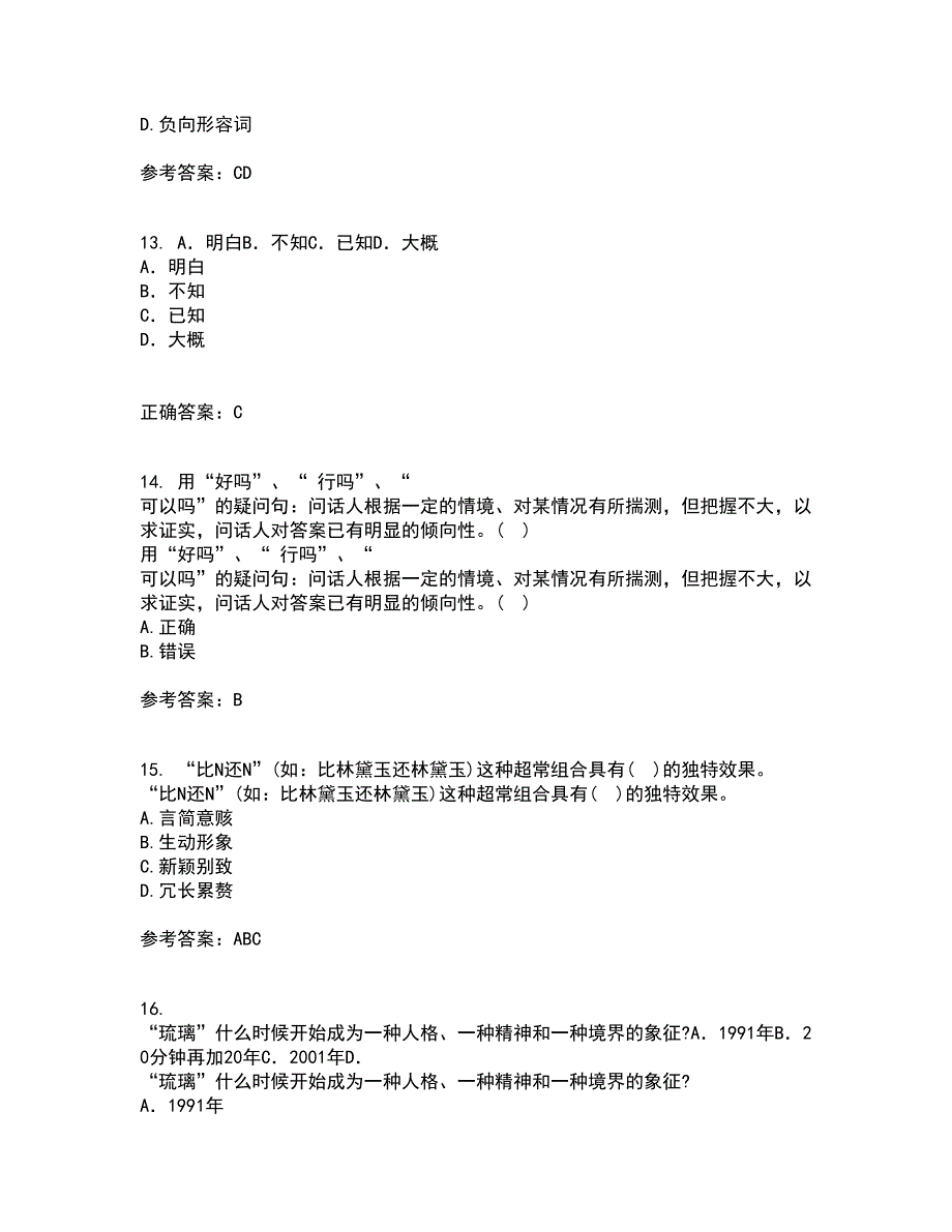 北京语言大学21秋《对外汉语教学语法》综合测试题库答案参考82_第4页