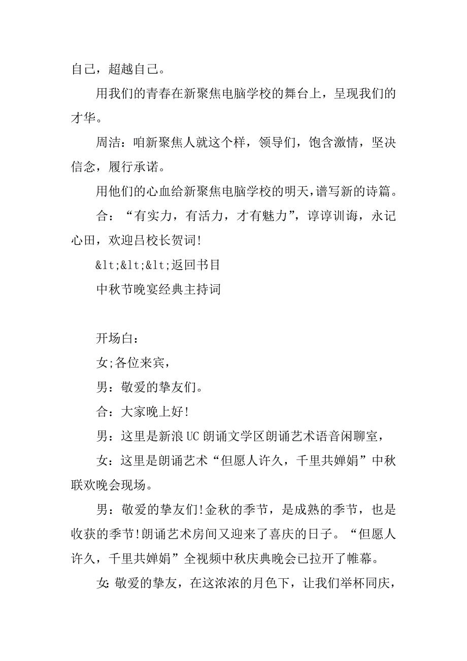 2024年团团圆圆中秋活动主持词_第3页